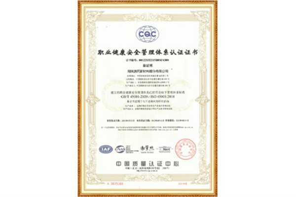 ISO45001:2018職業(yè)健康安全管理體系認(rèn)證證書
